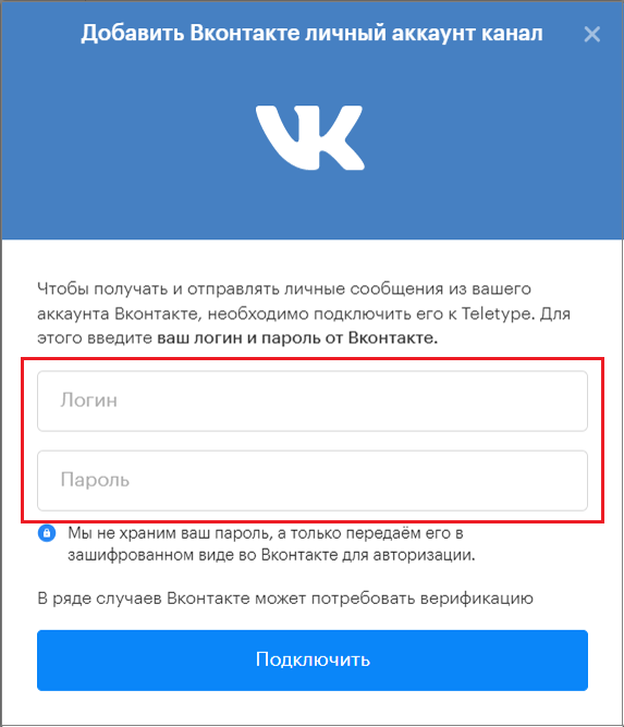окно для ввода логина и пароля Вконтакте личный аккаунт