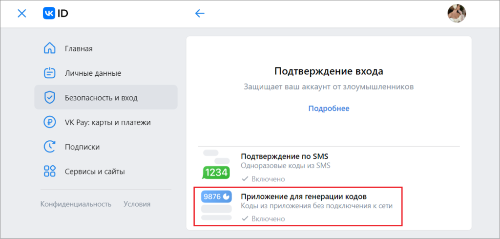 подтверждение входа Вконтакте личный аккаунт