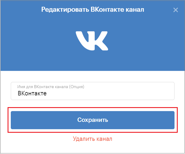 подключение группы ВКонтакте