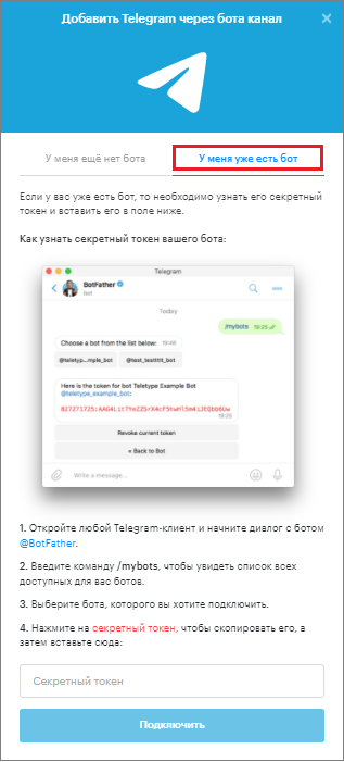 подключение Telegram bot