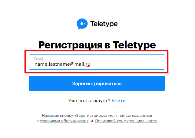 регистрация в Teletype App