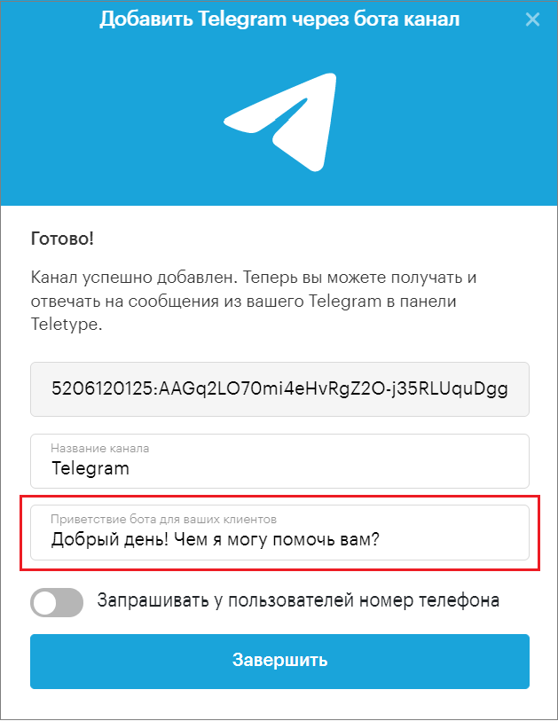 редактирование приветствие Telegram bot