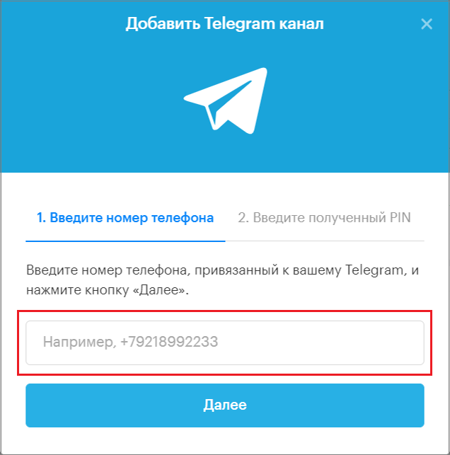 ввести номер для создания канала Telegram