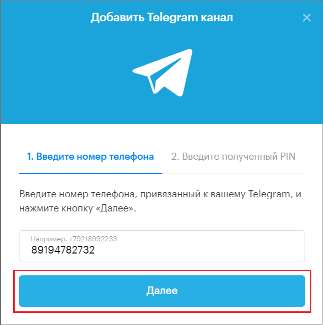 подключение Telegram по номеру телефона