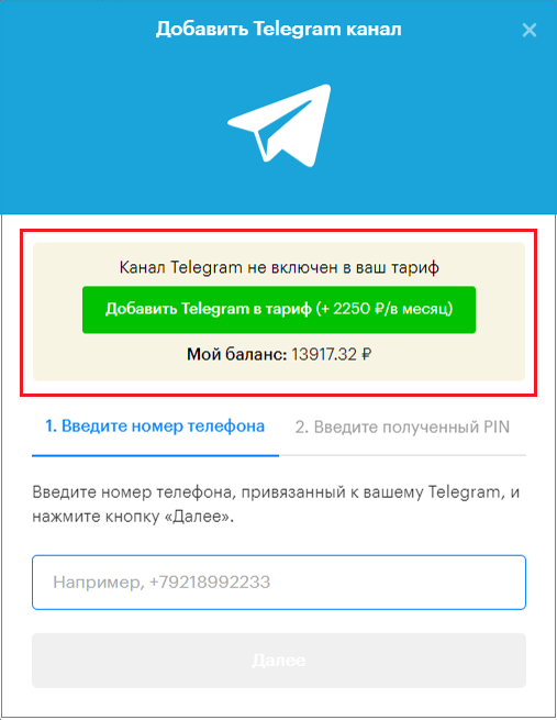 добавить в тариф Telegram (YClients)
