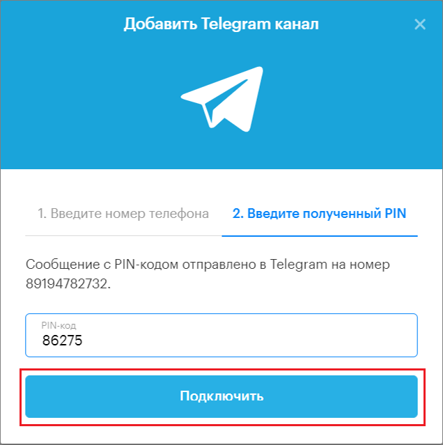 подключить Telegram по номеру